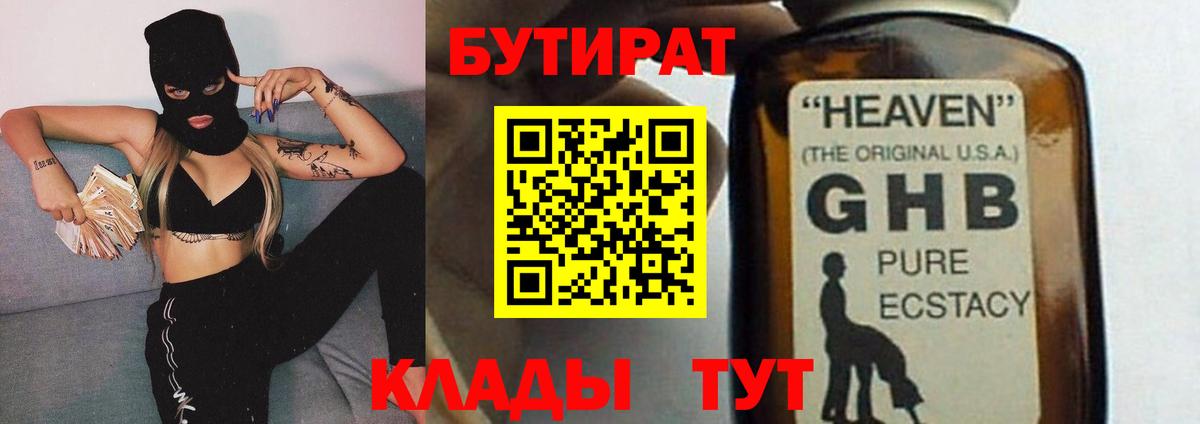 Бутират 1.4BDO Тельмана
