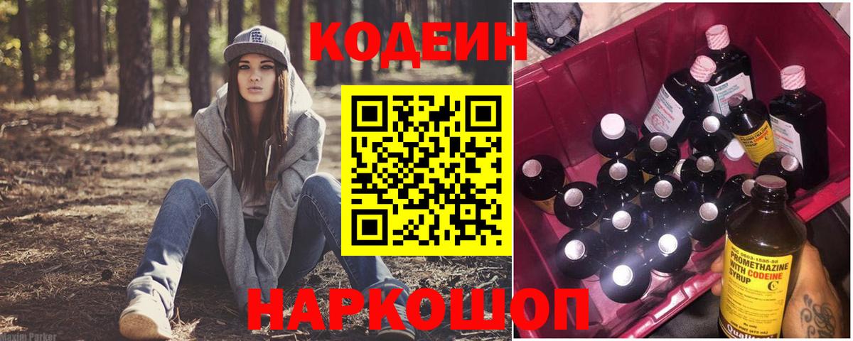 Кодеиновый сироп Lean Purple Drank Тельмана