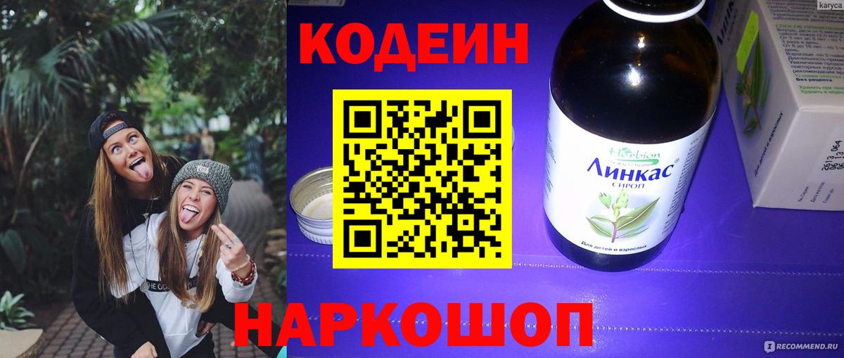 Кодеин Purple Drank  Вход с VPN  Тельмана  Кодеиновый сироп Lean напиток Lean (лин) 
