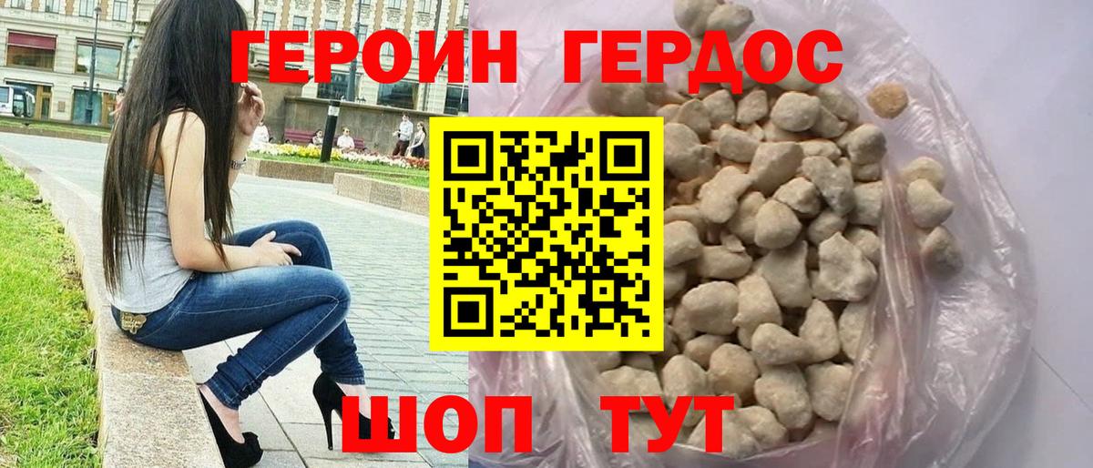 Героин хмурый Тельмана