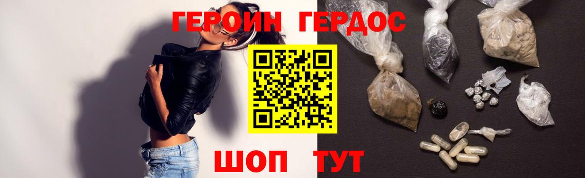 Героин хмурый  Вход с VPN  Тельмана 