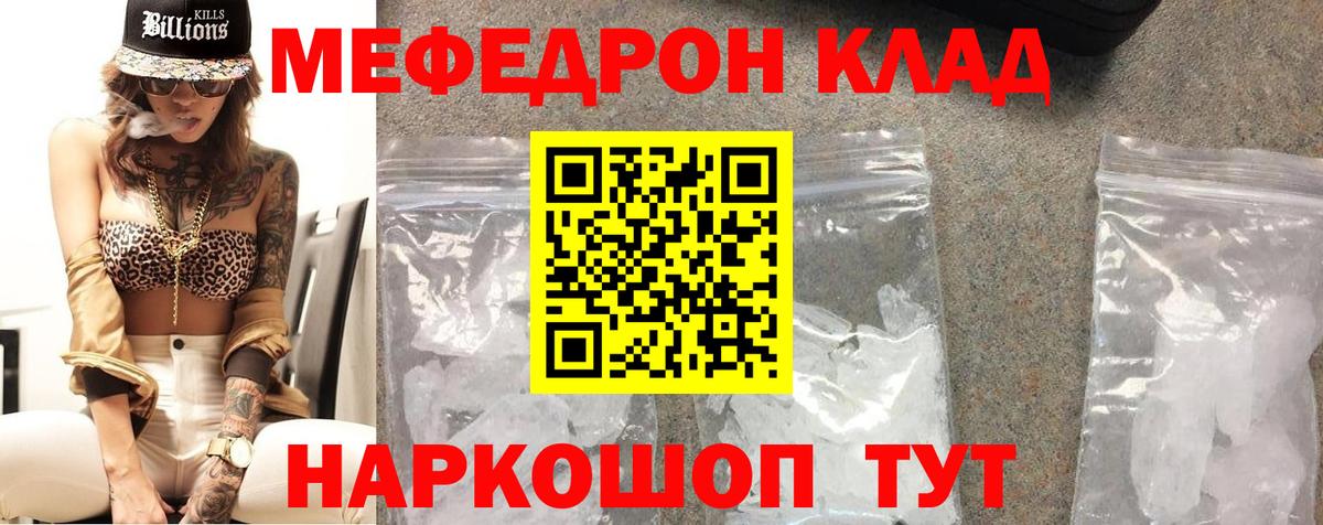 Меф мяу мяу кристаллы Тельмана