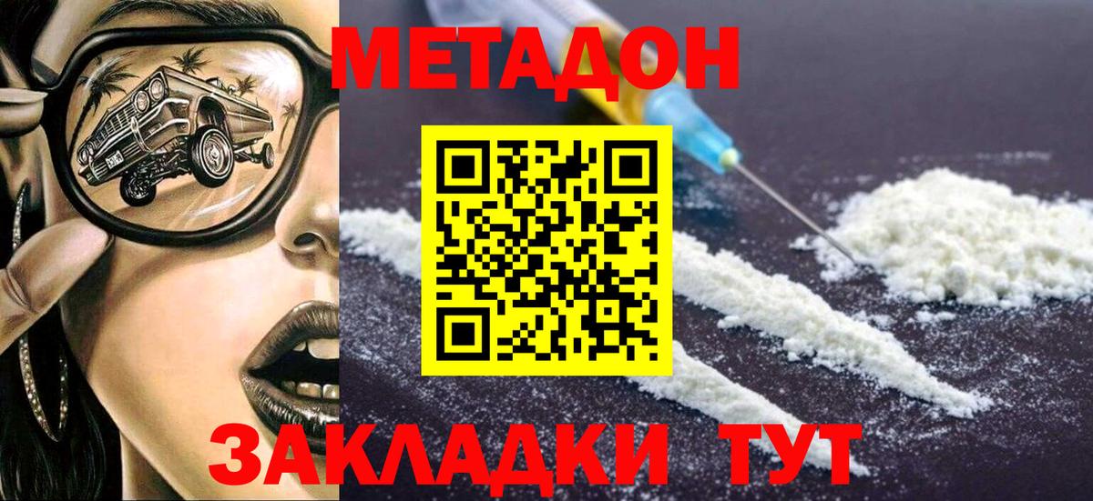 Метадон белоснежный  МЕТАДОН кристалл    зеркало  Тельмана  Вход с VPN 