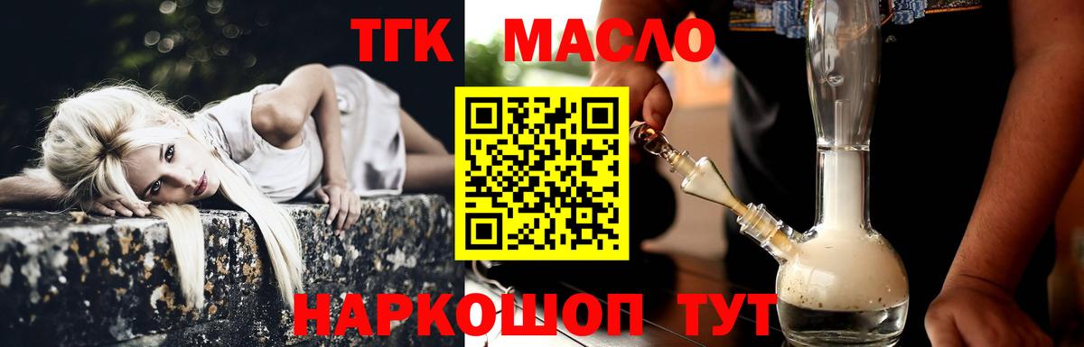 Дистиллят ТГК гашишное масло Тельмана